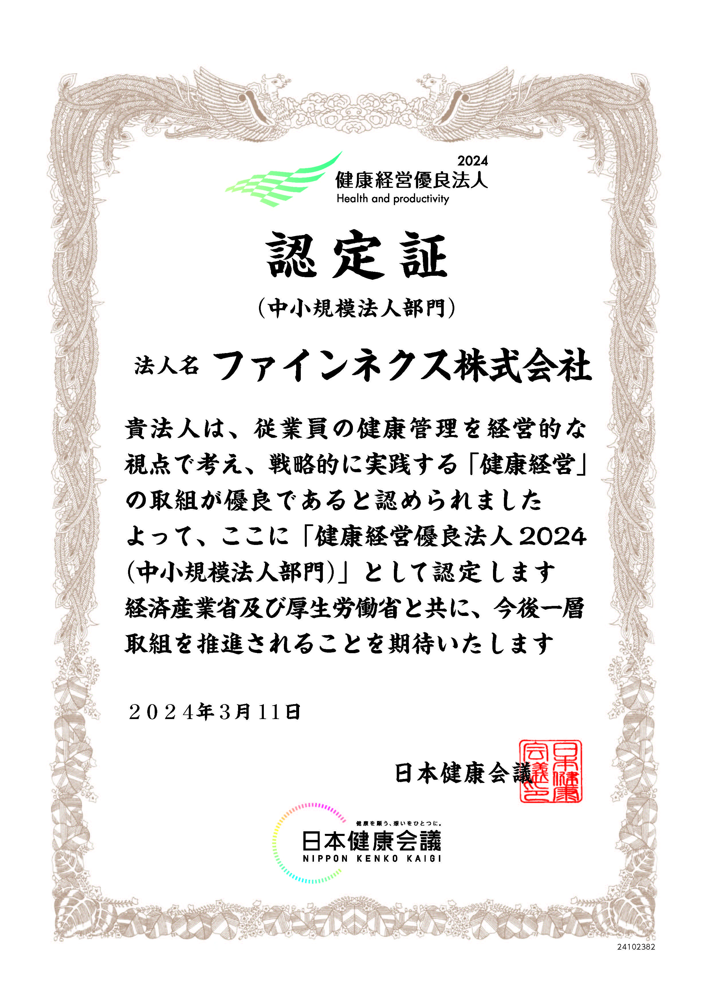健康経営優良法人2022認定証